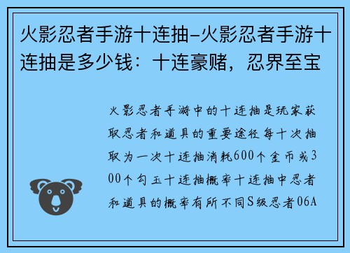 火影忍者手游十连抽-火影忍者手游十连抽是多少钱：十连豪赌，忍界至宝等你抽取