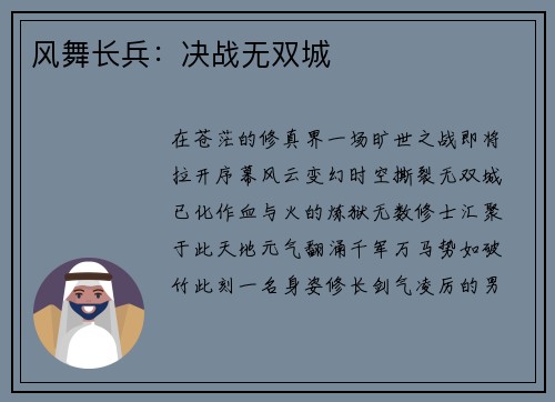 风舞长兵：决战无双城