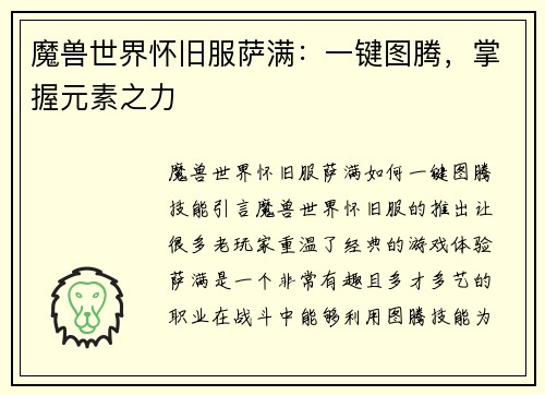 魔兽世界怀旧服萨满：一键图腾，掌握元素之力