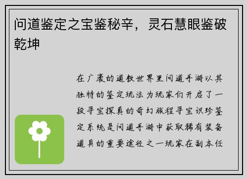 问道鉴定之宝鉴秘辛，灵石慧眼鉴破乾坤