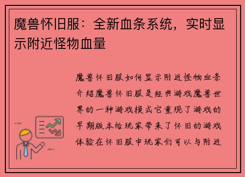魔兽怀旧服：全新血条系统，实时显示附近怪物血量