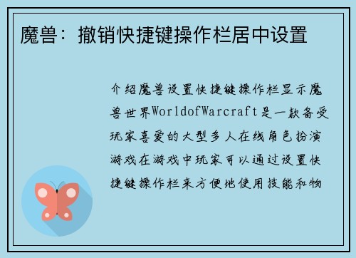 魔兽：撤销快捷键操作栏居中设置